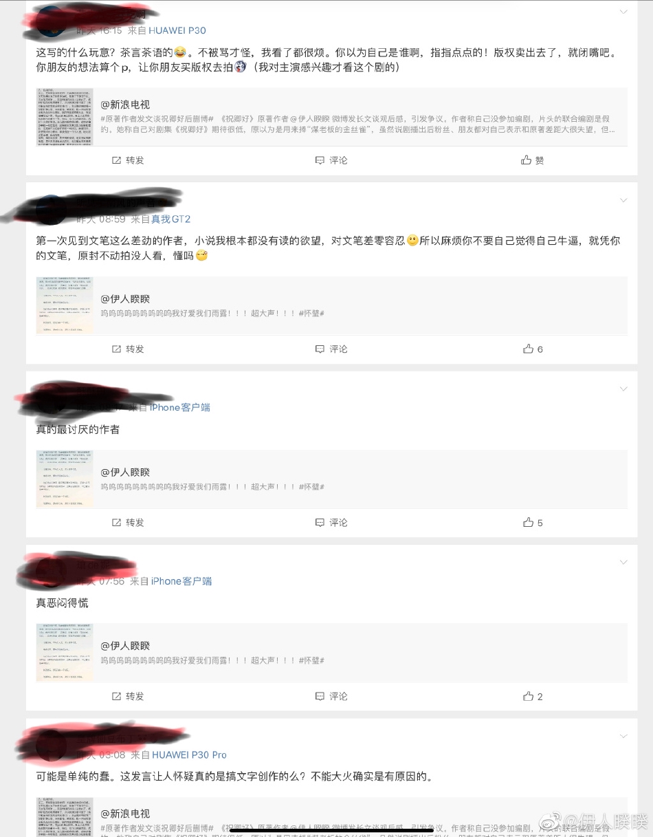 组图：《祝卿好》原著作者发文回应争议为措辞不严谨道歉