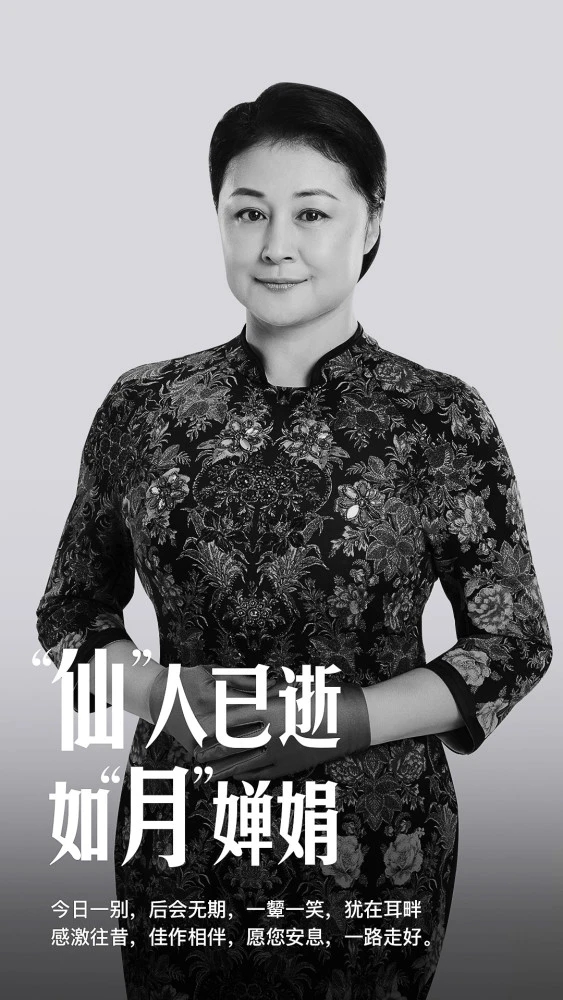于月仙去世辽宁民间艺术团发讣告:赵本山夫妇悲痛无比