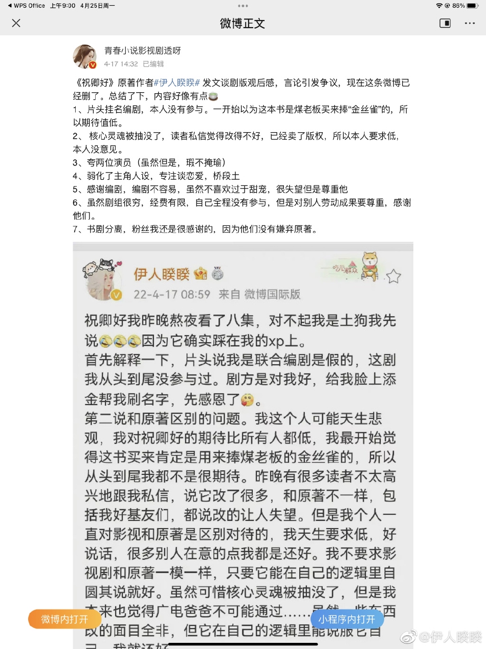 组图：《祝卿好》原著作者发文回应争议为措辞不严谨道歉