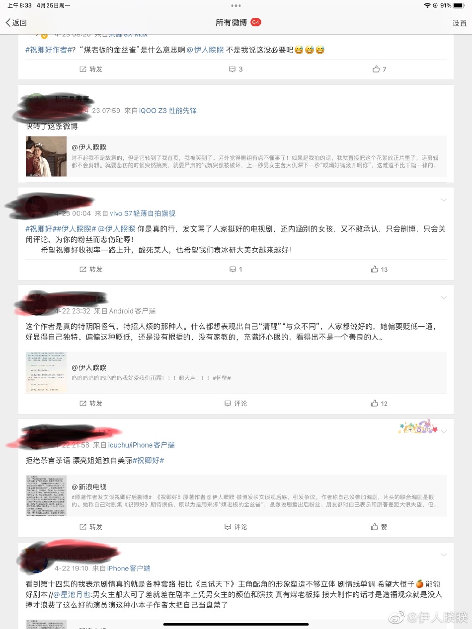组图：《祝卿好》原著作者发文回应争议为措辞不严谨道歉