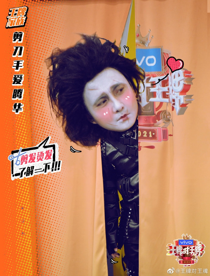 组图沈腾cos剪刀手爱德华阴间妆容神还原假发一掉瞬间破功