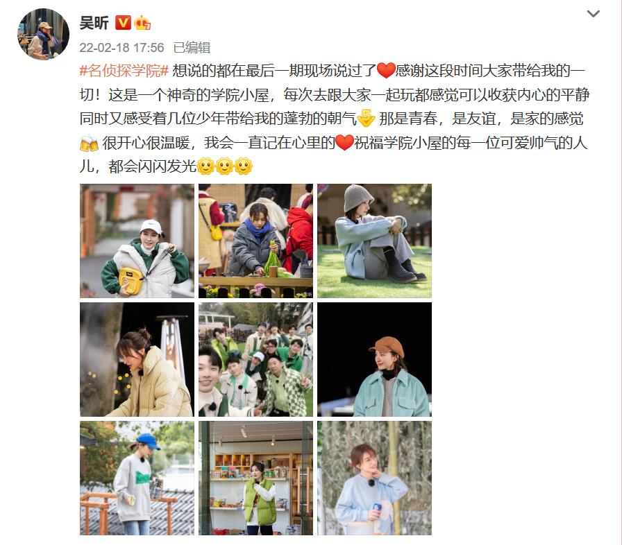 组图：吴昕发长文告别《名侦探学院5》感谢大家带给自己的一切第2张图片