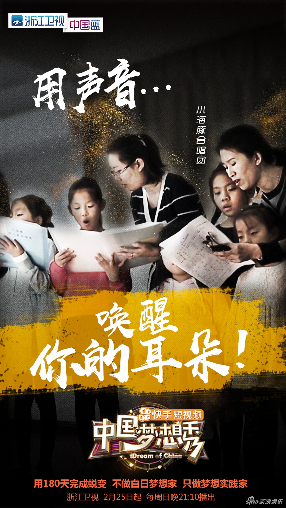 《梦想秀》"小海豚听障儿童合唱团"登台逐梦|中国梦想秀|小海豚听障