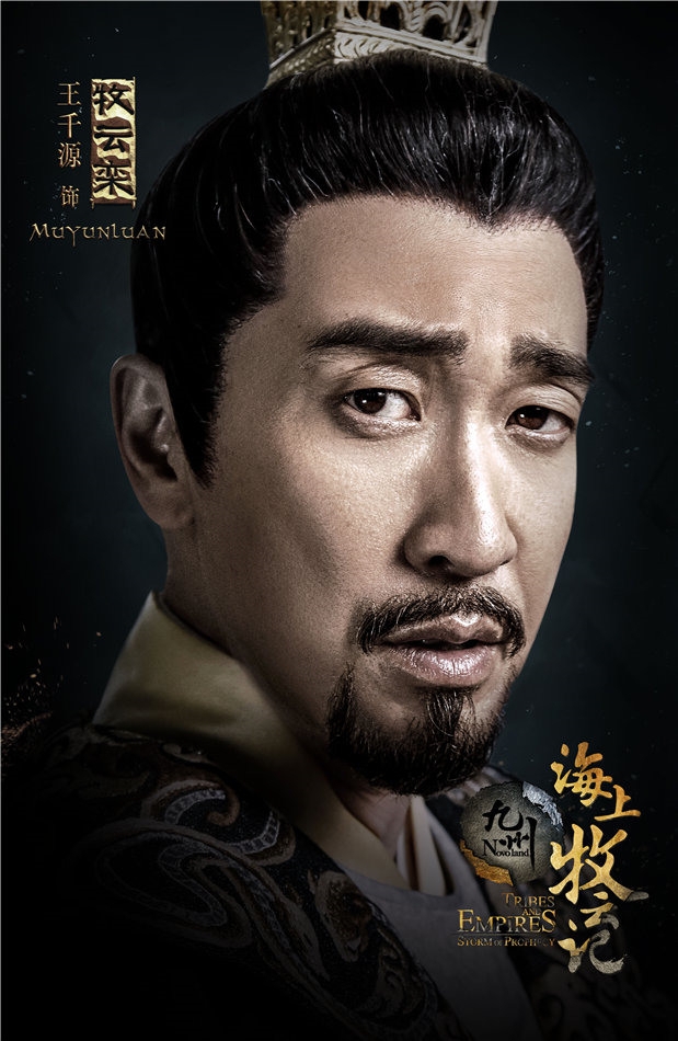 组图:《海上牧云记》今收官 "立命"版海报勾勒九州群像_高清图集_新浪