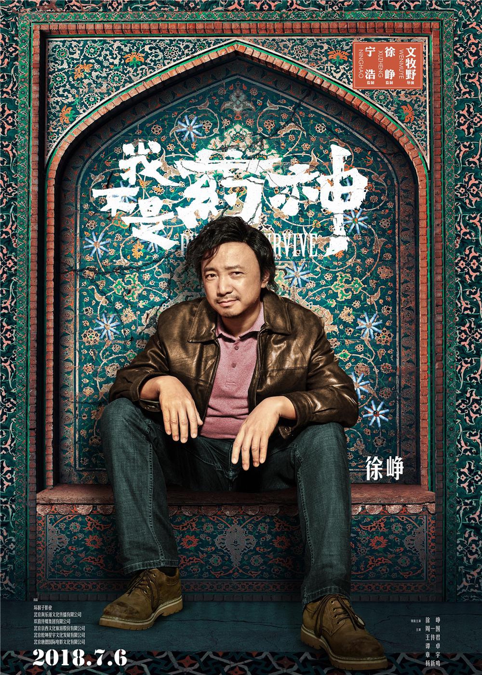 组图:《我不是药神》曝角色海报 徐峥周一围等诠释新世相_高清图集
