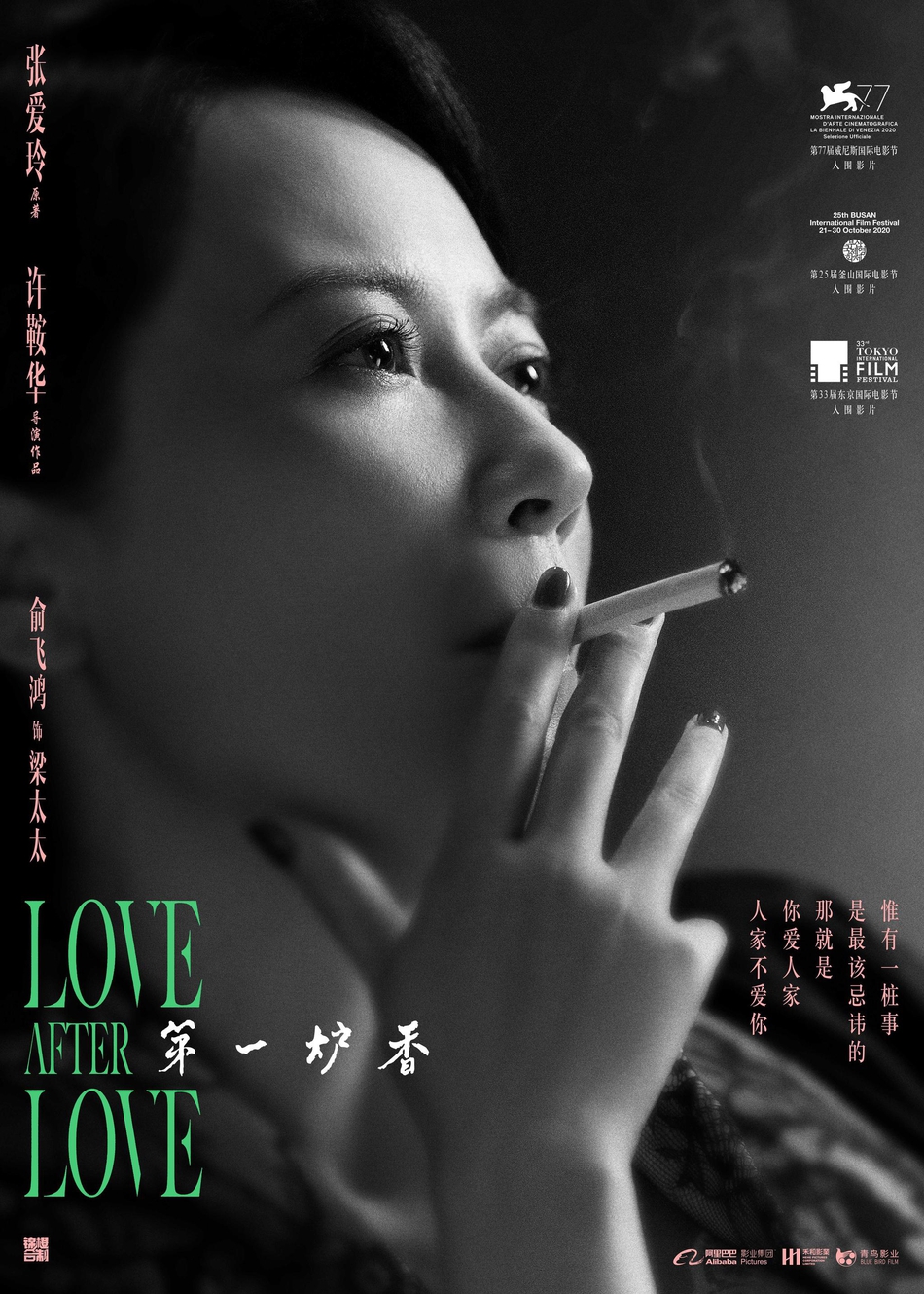 组图:许鞍华《第一炉香》曝角色海报 马思纯俞飞鸿彭于晏等亮相_高清