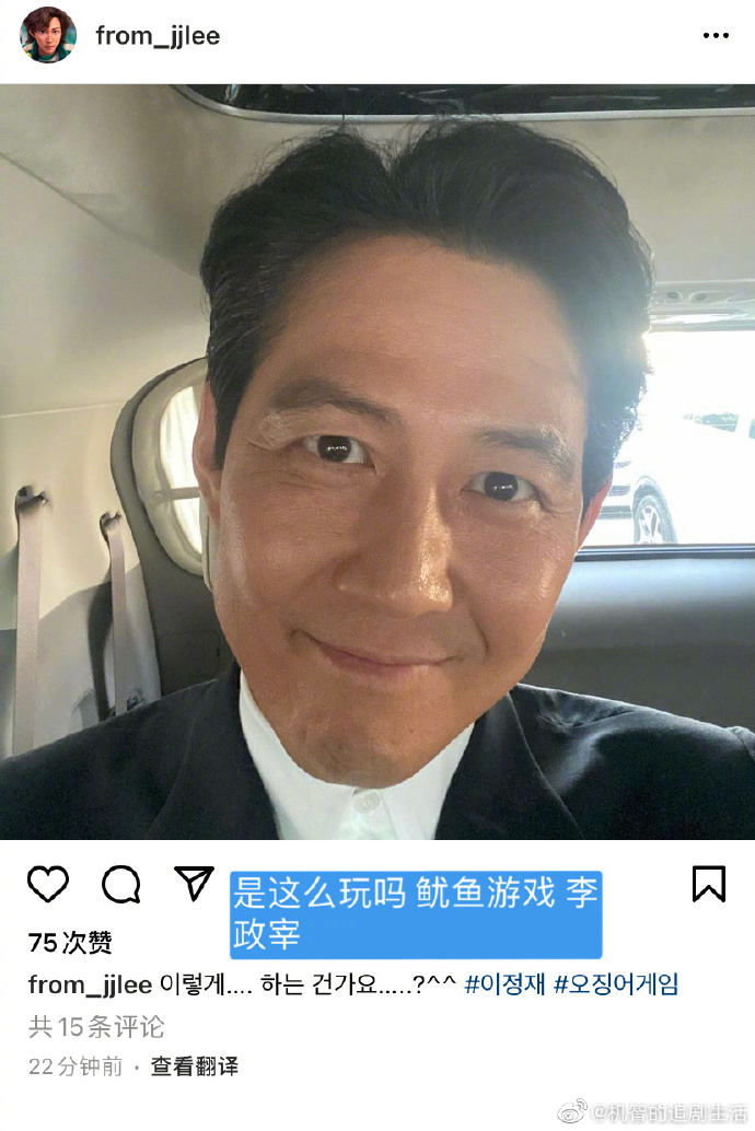 組圖：《魷魚遊戲》李政宰開INS了 晒直男式自拍呆萌可愛