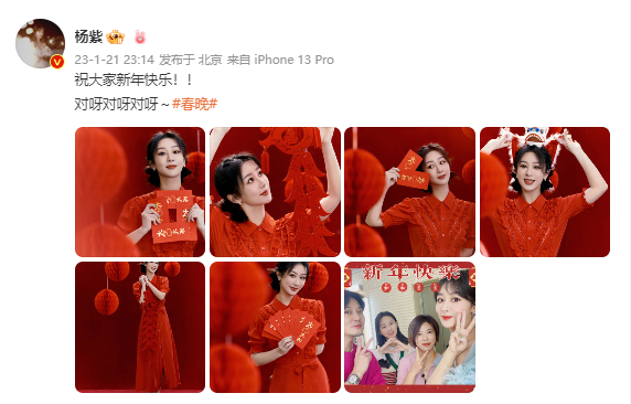 组图：杨紫一袭红裙给网友拜年 持红包俏皮合影喜庆又可爱