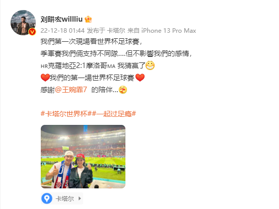 组图：刘畊宏王婉霏赴卡塔尔看世界杯 季军赛后晒甜蜜合照