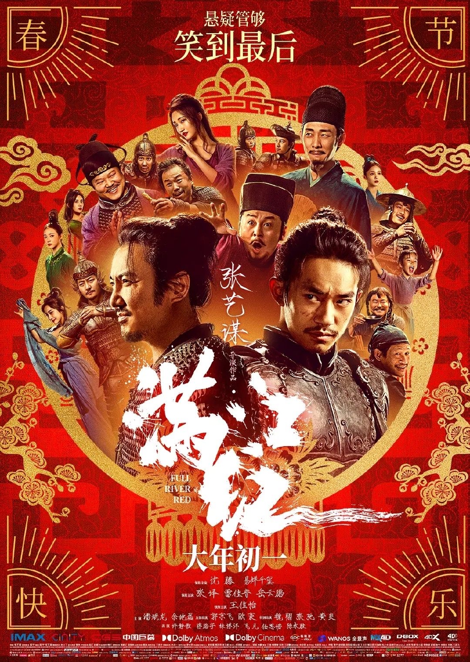 组图：《满江红》票房超《唐探2》 成功进入中国影史前十