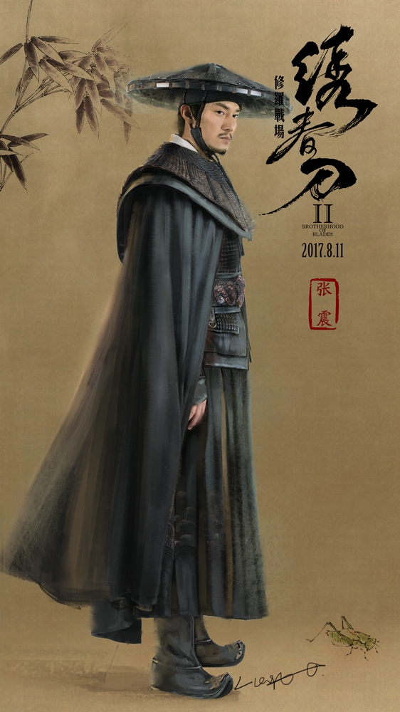 绣春刀修罗战场角色海报张震