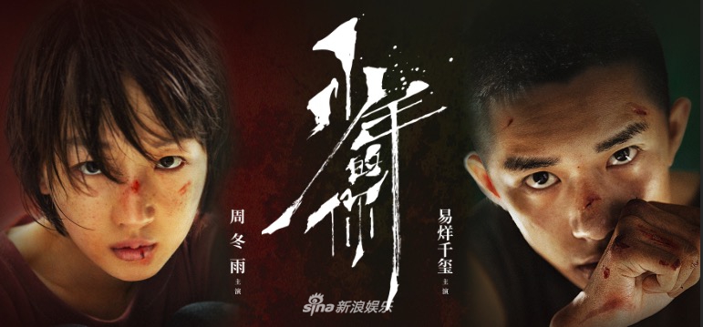 電影《少年的你》百度云網盤〖完整5.35G/1080p/Mp4中字
