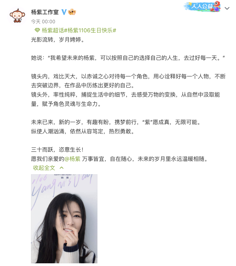 杨紫30岁啦！工作室晒图发文送祝福并透露其生日心愿