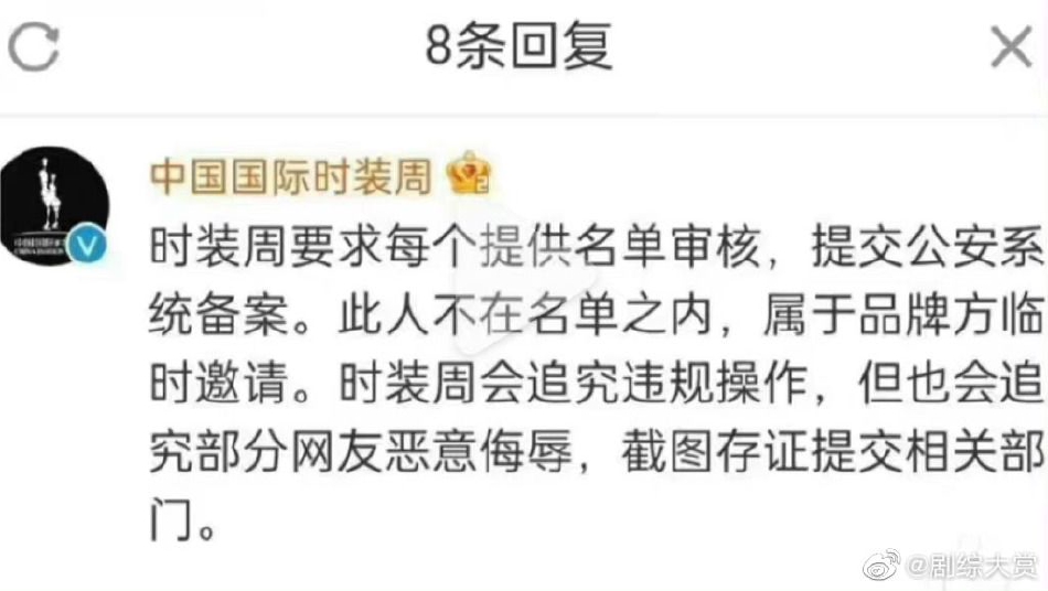 中国国际时装周称未邀请都美竹 表示会追究相关违规操作