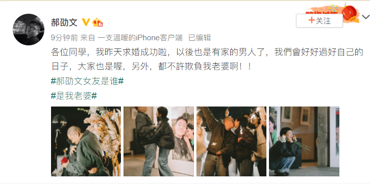 组图：郝劭文微博分享求婚成功喜讯与女友甜蜜亲吻满脸幸福第1张图片