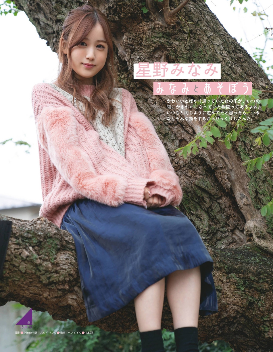 组图:乃木坂46星野南拍时尚写真 穿针织开衫品味深秋韵味