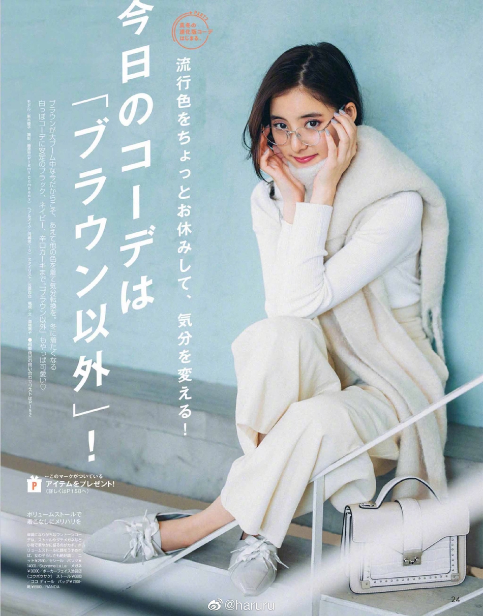 组图:新木优子拍摄时尚杂志写真 展现个性派淑女冬季搭配
