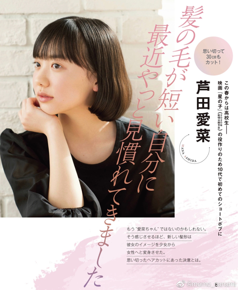 组图:芦田爱菜写真登时尚杂志 齐耳短发少女感十足