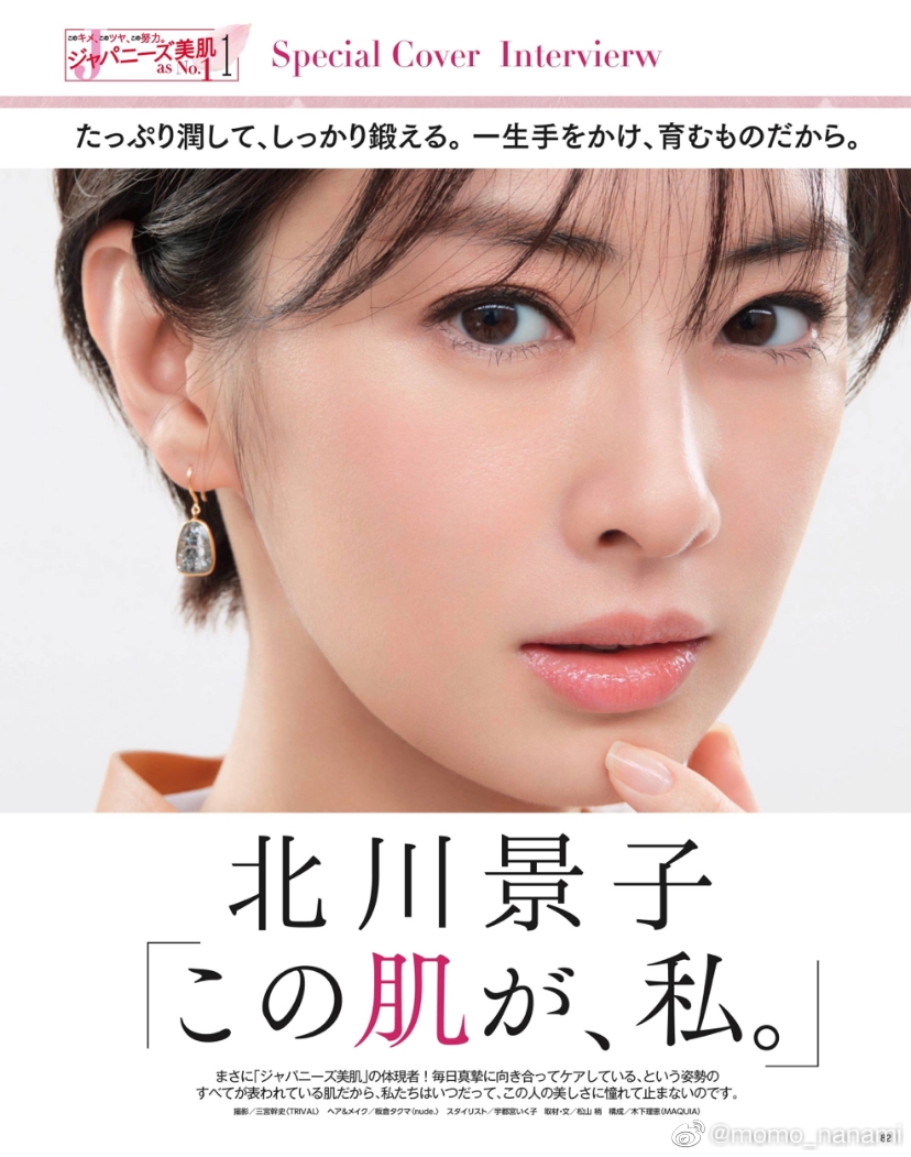 组图:北川景子登美妆杂志封面 紧致肌肤极具透明感