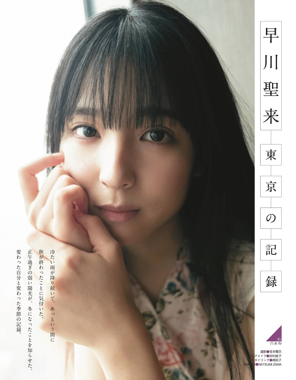 乃木坂46 早川聖来 生写真 2019-2020 フルコンプ | www.agakiza.rw