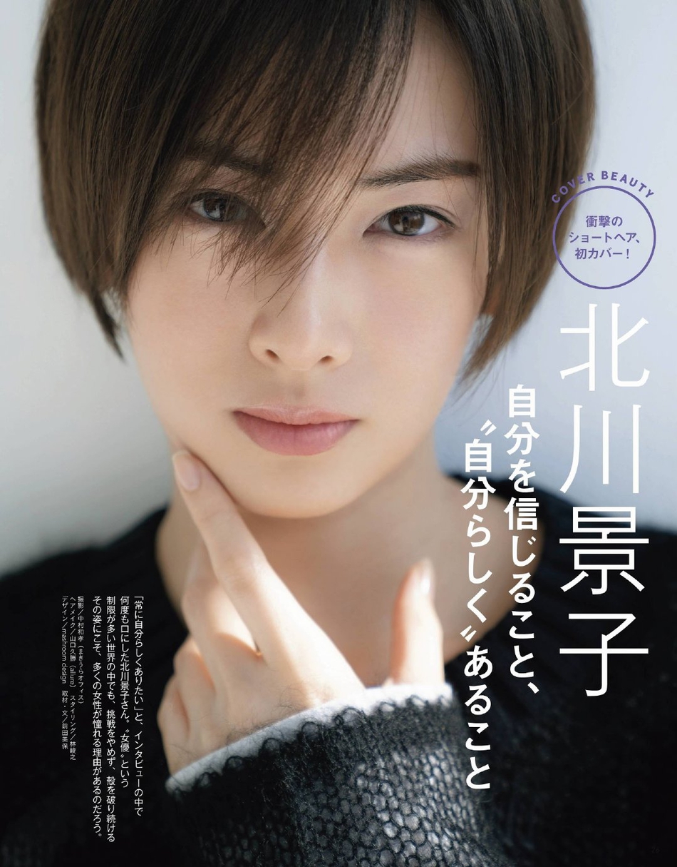 组图:北川景子写真登日杂封面 短发职场装利落又帅气