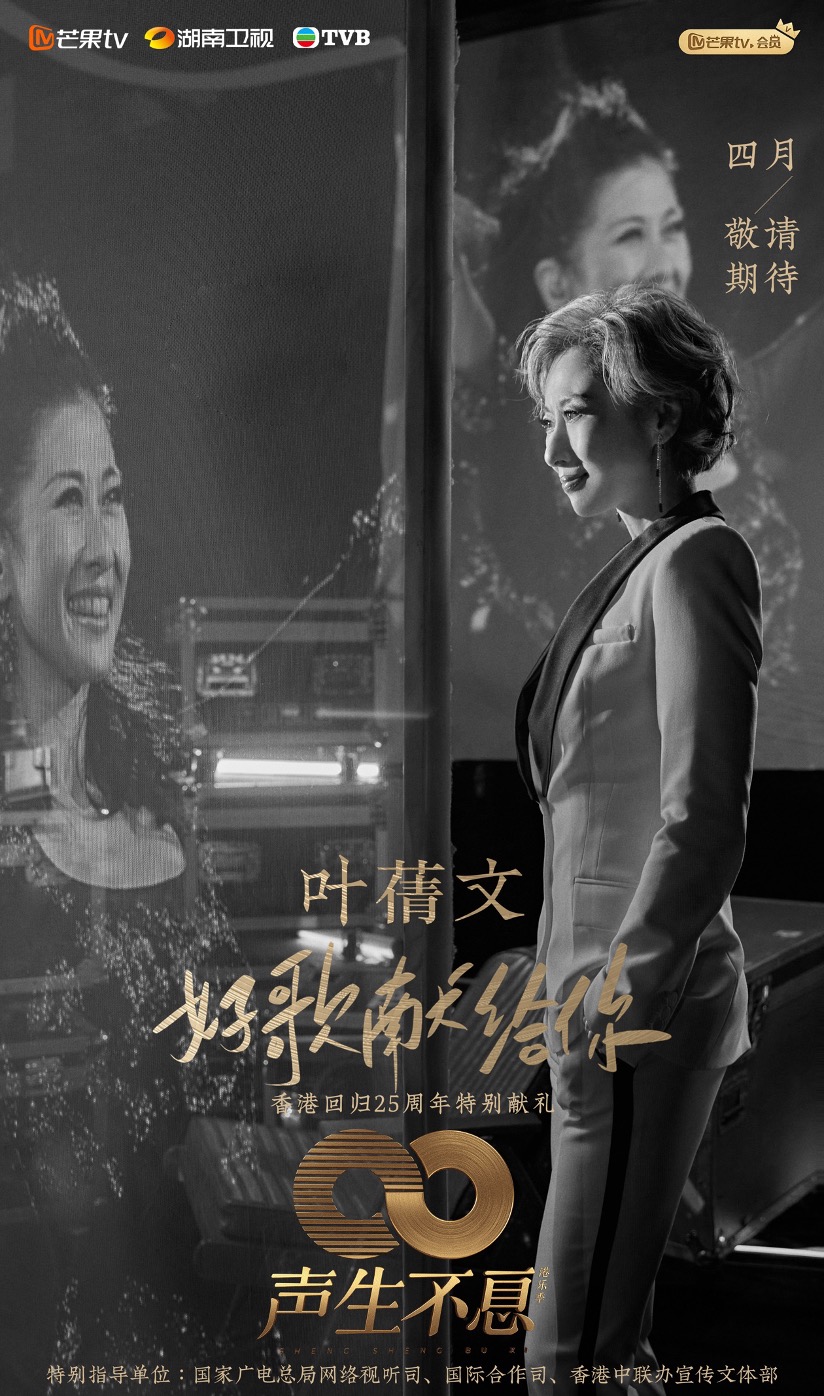 组图：《声生不息港乐季》歌手官宣林子祥叶蒨文李健等加盟第2张图片