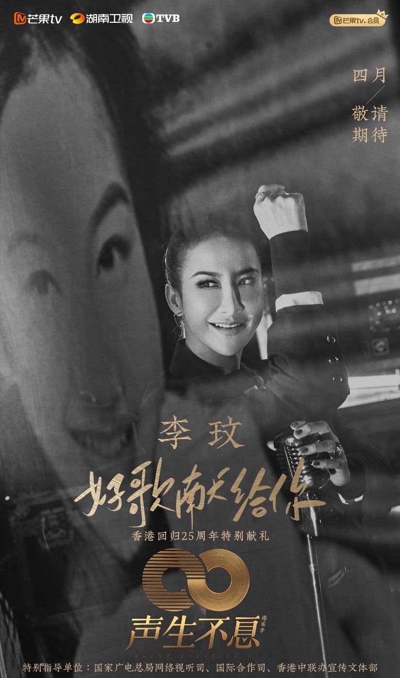 组图：《声生不息港乐季》歌手官宣林子祥叶蒨文李健等加盟第4张图片