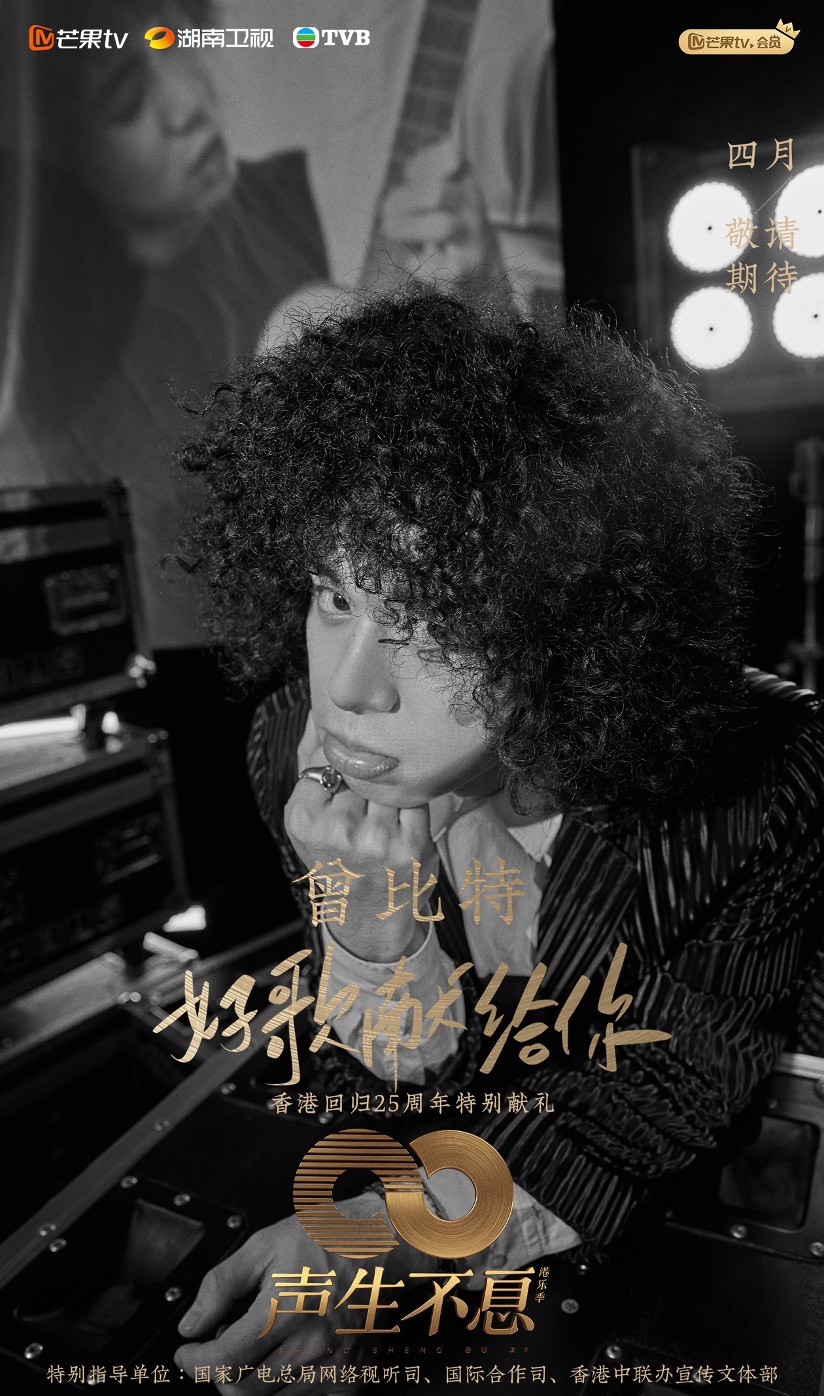 组图：《声生不息港乐季》歌手官宣林子祥叶蒨文李健等加盟第14张图片