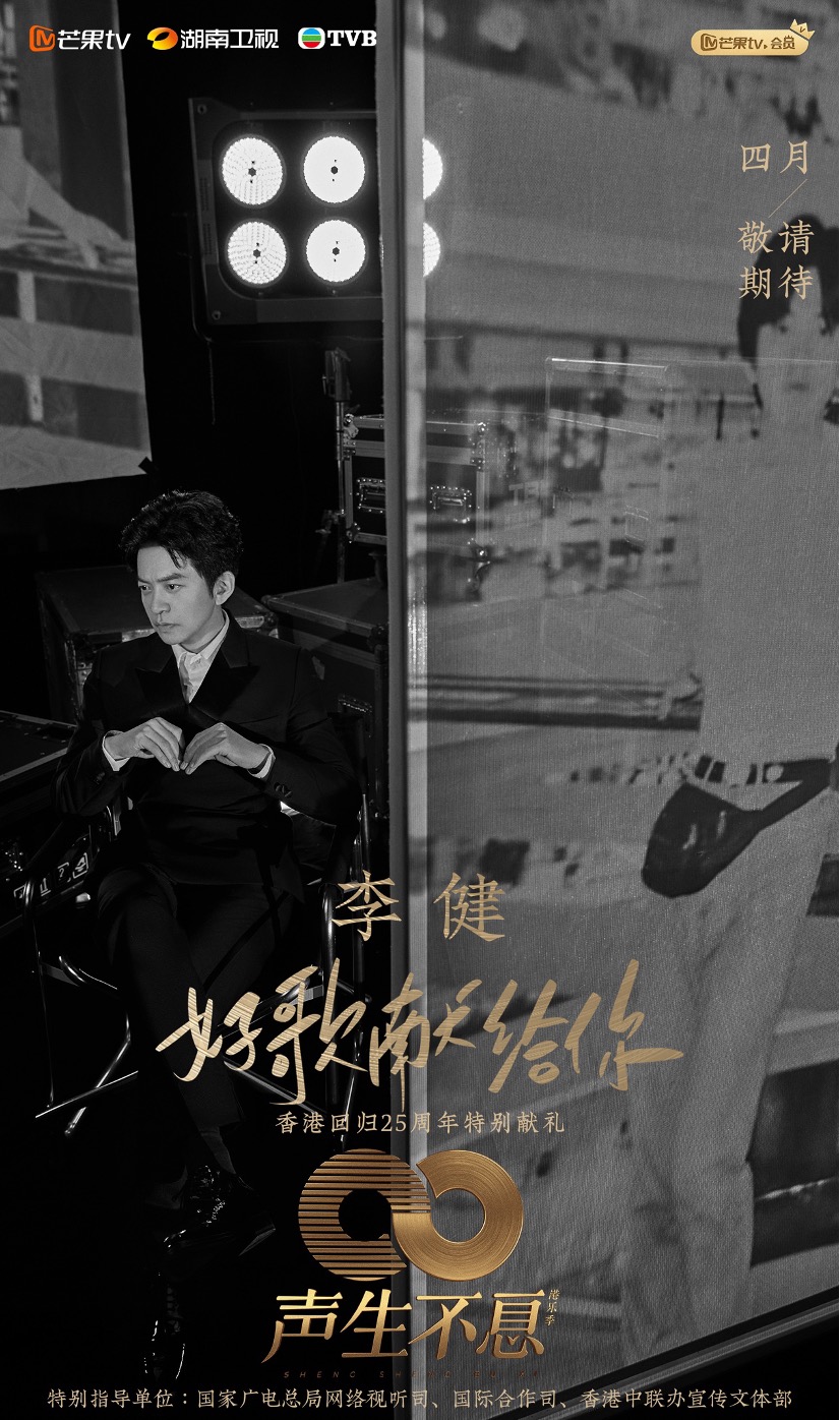 组图：《声生不息港乐季》歌手官宣林子祥叶蒨文李健等加盟第3张图片