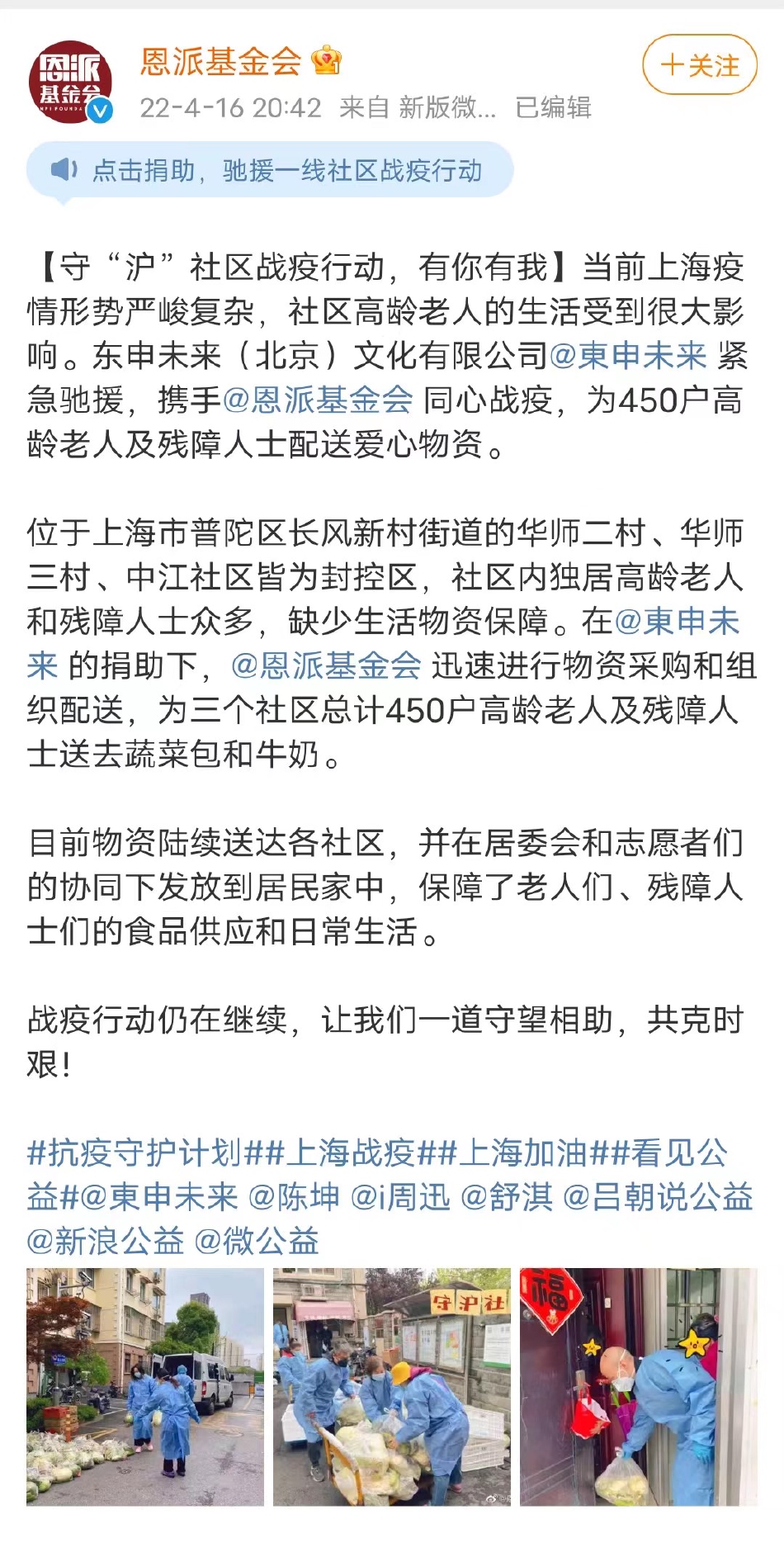 组图：陈坤周迅舒淇为上海捐赠物资截至目前已捐助两批