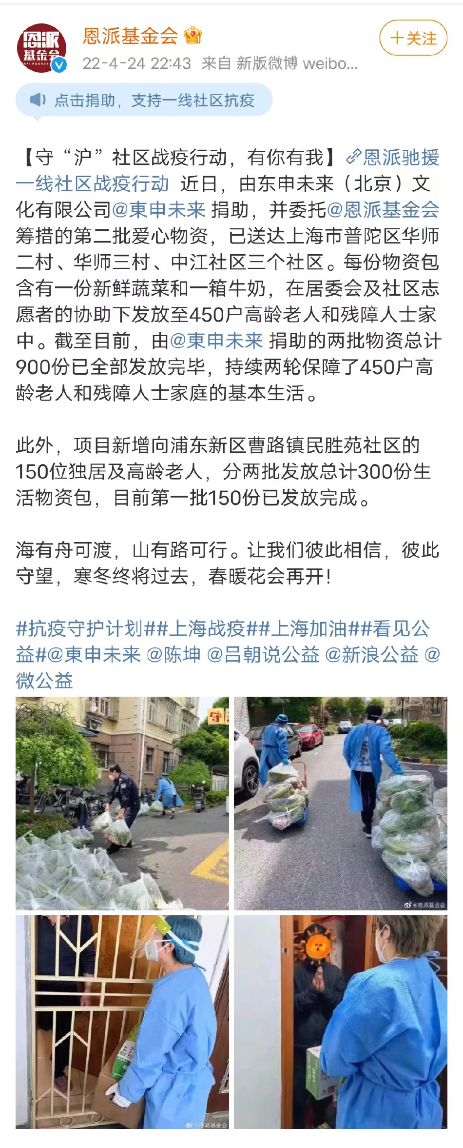 组图：陈坤周迅舒淇为上海捐赠物资截至目前已捐助两批第1张图片