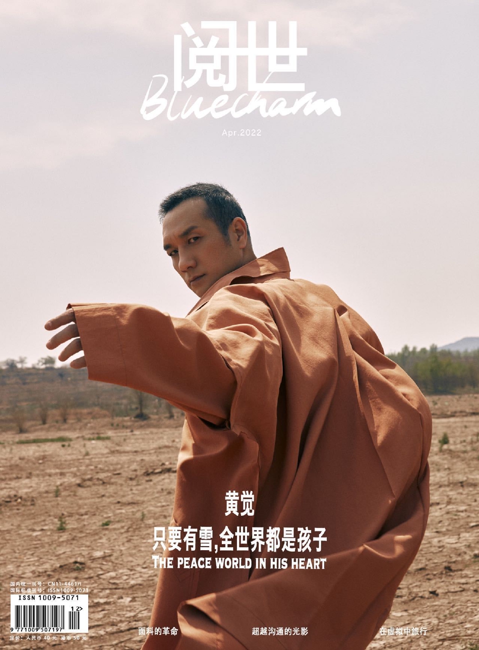 组图：黄觉胶片感旷野大片释出着橙色长风衣随性帅气第2张图片