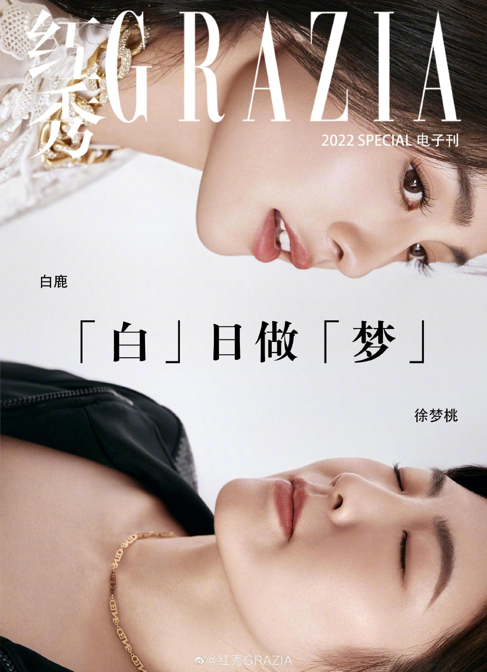 组图:徐梦桃白鹿双人封面大片释出 穿姐妹装搭肩甜笑互动有爱_高清