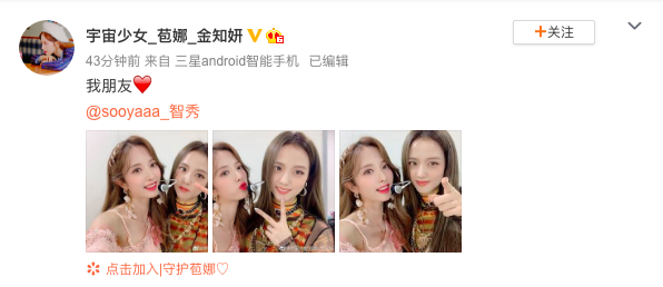 組圖：美女旁邊還是美女！宇宙少女苞娜曬與BLACKPINK智秀合照