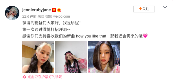 組圖：Jennie發文向微博粉絲打招呼 晒不同髮型自拍又酷又甜