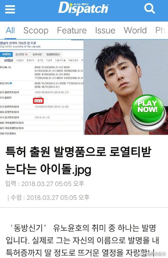 組圖：韓媒曝鄭允浩發明口罩已獲專利 "雙重結構杯"曾被知網記載