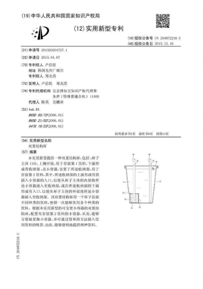 組圖：韓媒曝鄭允浩發明口罩已獲專利 "雙重結構杯"曾被知網記載