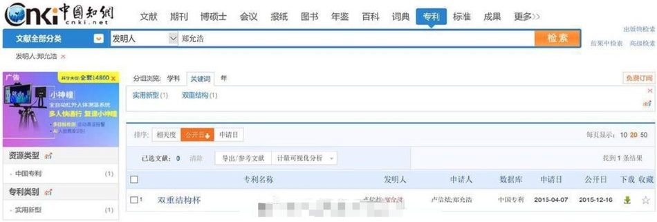 組圖：韓媒曝鄭允浩發明口罩已獲專利 "雙重結構杯"曾被知網記載