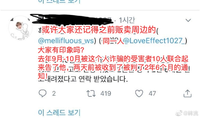 組圖：網曝韓國站姐因虛假販賣周邊被判刑 官司持續時間長達一年