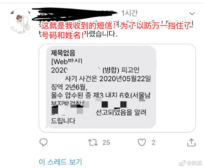組圖：網曝韓國站姐因虛假販賣周邊被判刑 官司持續時間長達一年