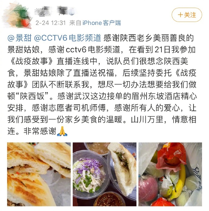 景甜为陕西医疗队送家乡美食 捐赠医护穿戴用品运往湖北