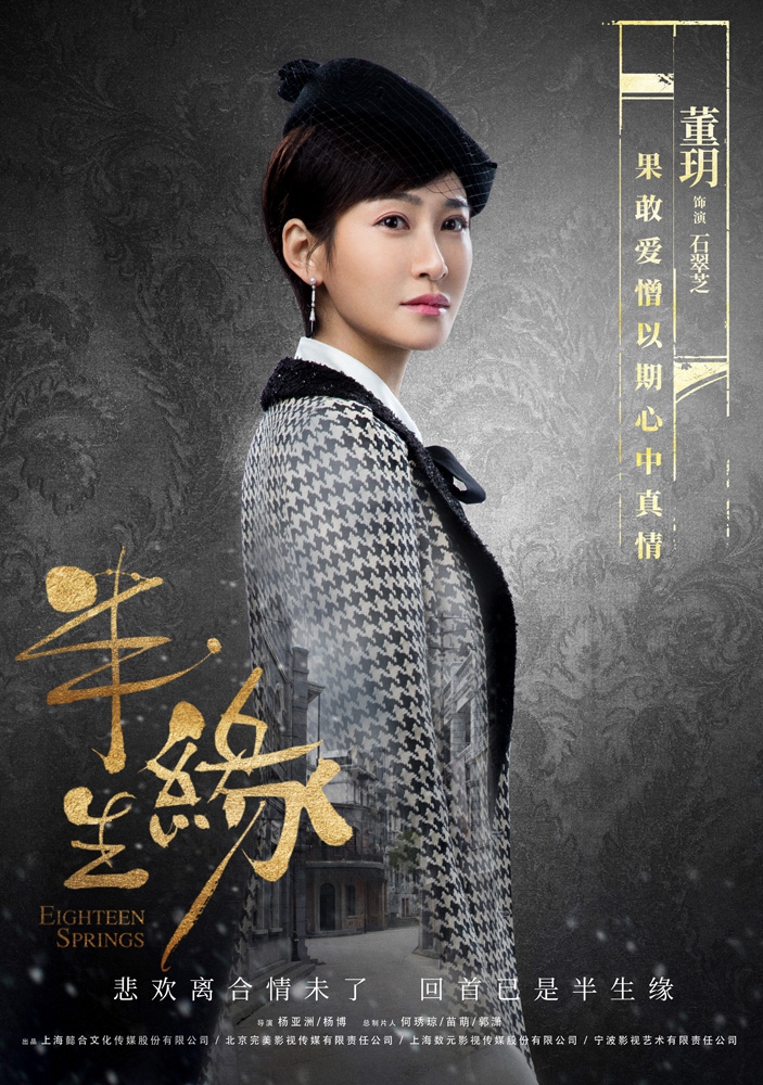 组图:《半生缘》曝命运版海报 刘嘉玲蒋欣身着旗袍气质尽显