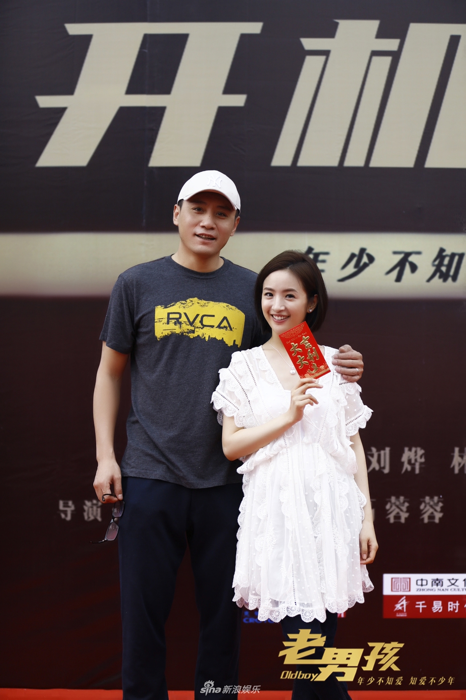 老男孩开机刘烨林依晨合作上演最萌身高差