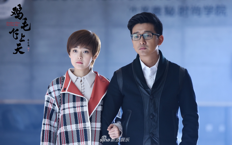 组图:《鸡毛飞上天》张译殷桃分家 玉珠集团面临危机_高清图集_新浪网