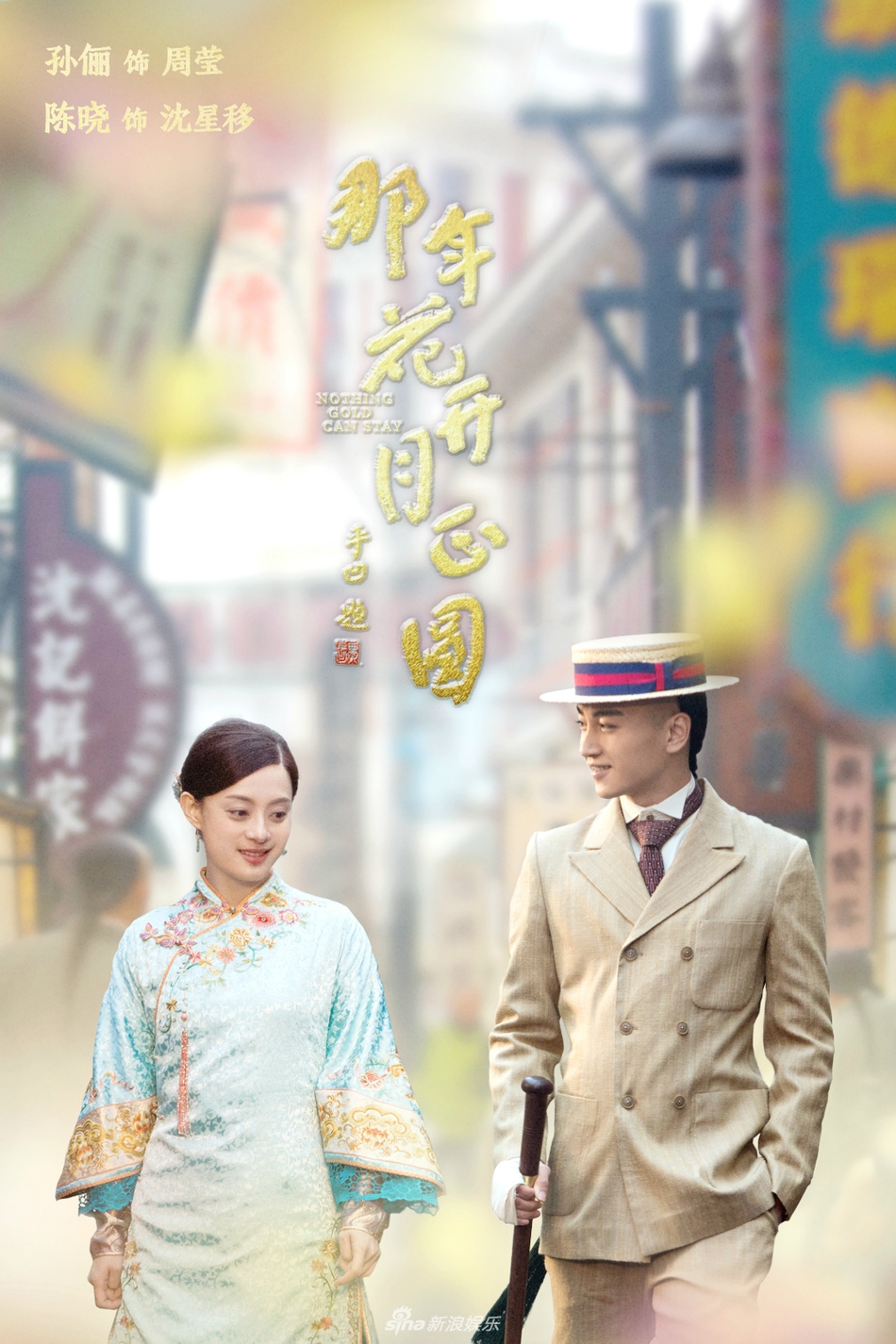 《那年花开》还原东方美学 东方卫视强力助推好剧