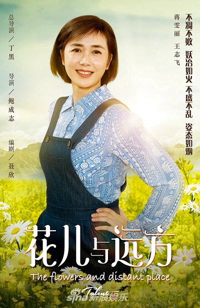 花儿与远方热播蒋雯丽开拖拉机亲自上阵
