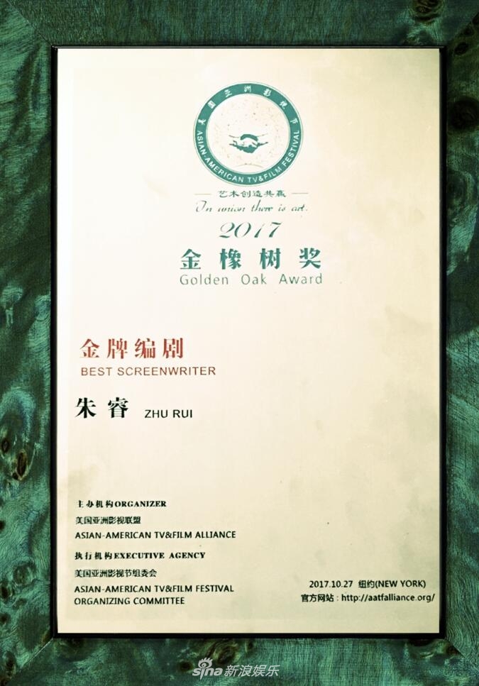 组图:2017纽约电视电影节隆重举行 朱睿获最佳编剧殊荣