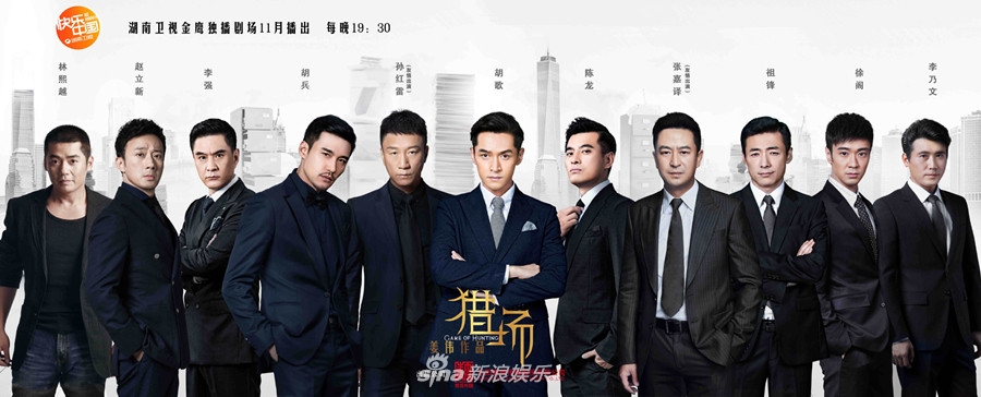 猎场胡兵变金融天才与胡歌帅气同框绅士满满