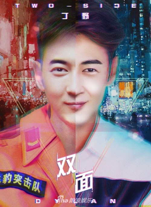 组图:《特勤精英》圆满收官 丁野表演解放天性不断成长