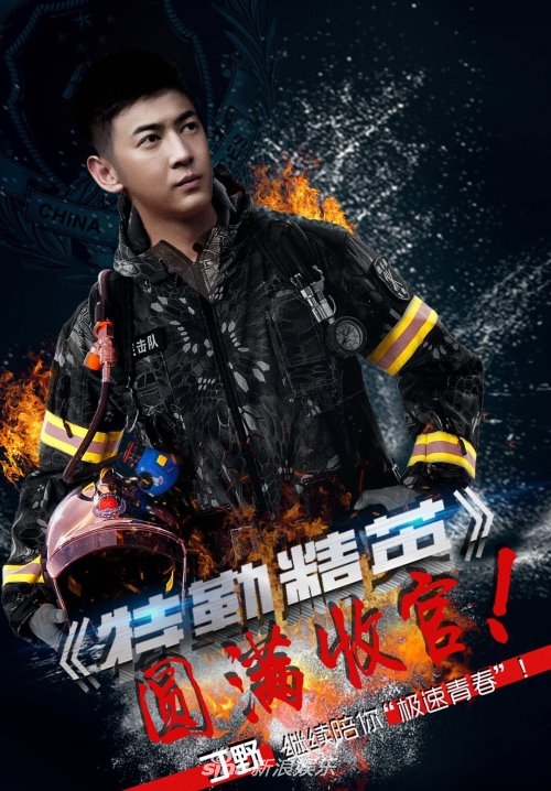 《特勤精英》圆满收官 丁野表演解放天性不断成长